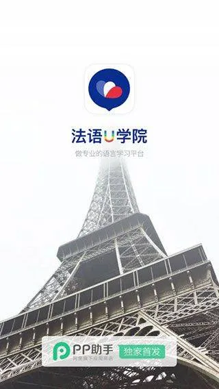 法语U学院 v4.3.2安卓版