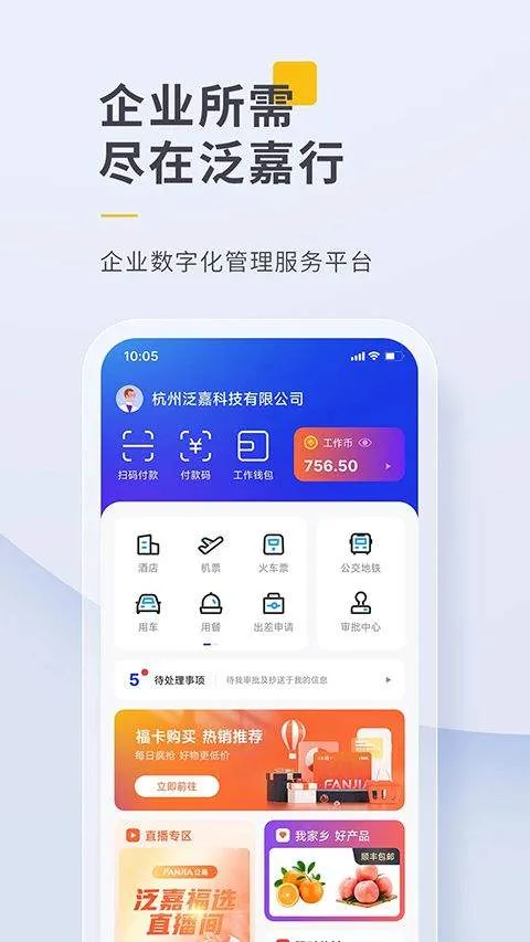 泛嘉行app v10.1.9安卓版