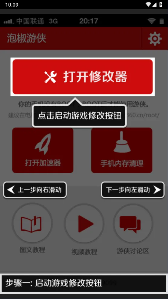 泡椒游侠修改器最新版本 v3.1安卓版