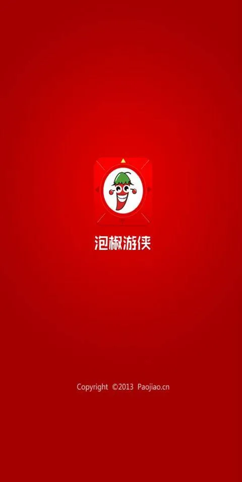 泡椒游侠修改器最新版本 v3.1安卓版