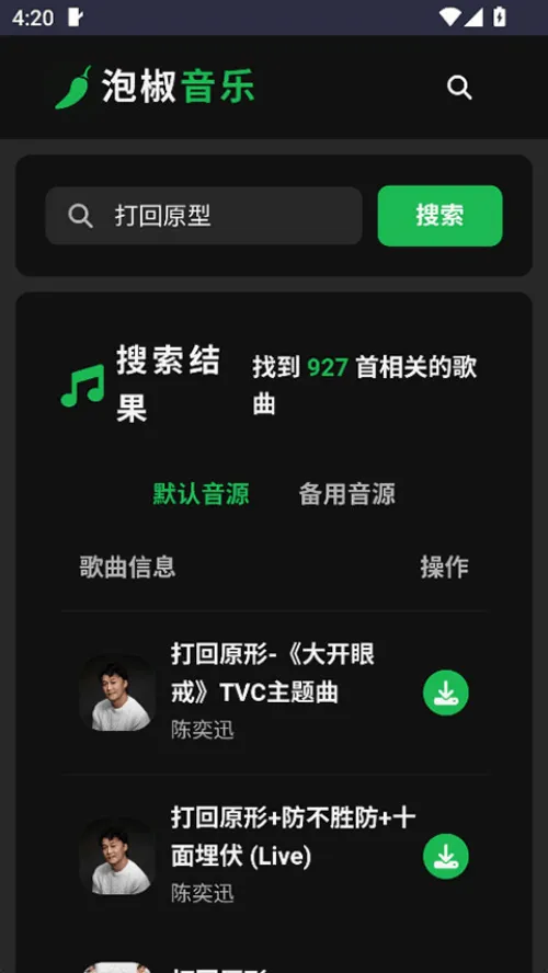 泡椒音乐-免费无损音乐 v1.0 安卓版