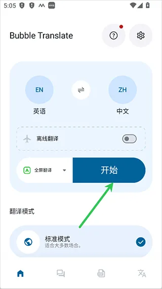 泡泡屏幕翻译pro(Bubble Translate pro) v4.4.2安卓版