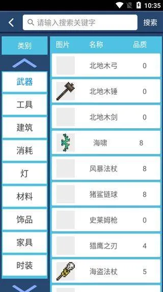 泰拉瑞亚盒子最新版本 v3.1.0安卓版