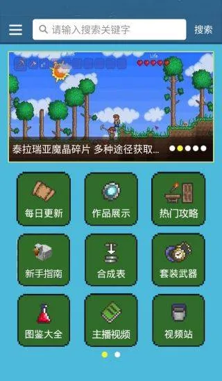 泰拉瑞亚盒子最新版本 v3.1.0安卓版