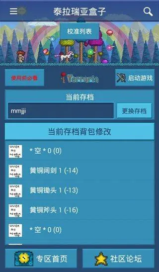 泰拉瑞亚盒子最新版本 v3.1.0安卓版
