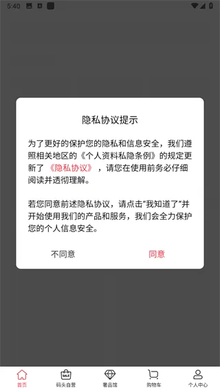洋码头官方版 v7.1.5 安卓版 洋码头官方版 v7.1.5 安卓版