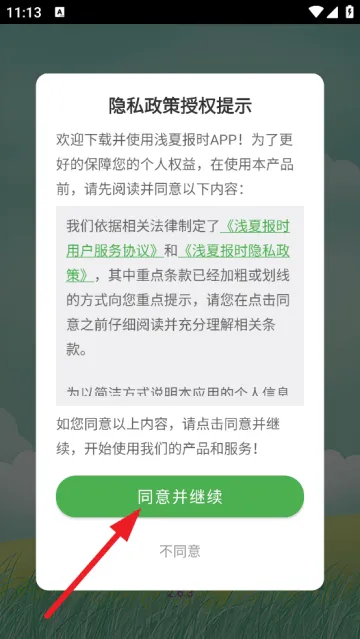 浅夏报时免费版 浅夏报时免费版
