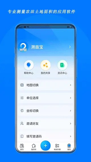 测亩宝最新版本