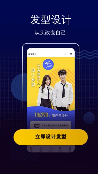测脸型app v6.2.8安卓版