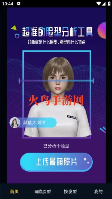 测脸型软件 测脸型软件