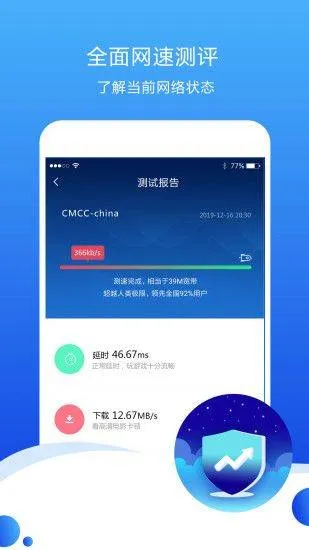 测速高手app v6.8.6