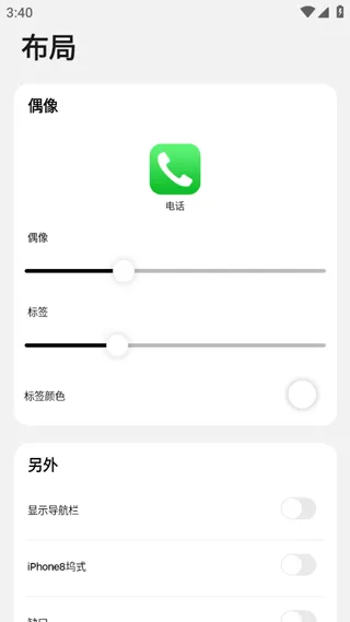 浣熊ios15启动器最新版 v2.1.2安卓版