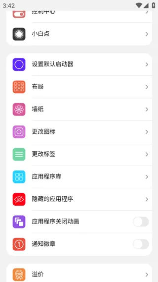 浣熊ios15启动器最新版 v2.1.2安卓版