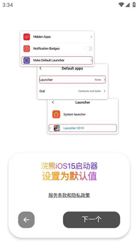 浣熊ios15启动器最新版 v2.1.2安卓版