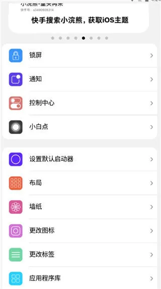 浣熊ios16启动器最新版本(iLauncher) 浣熊ios16启动器最新版本(iLauncher)
