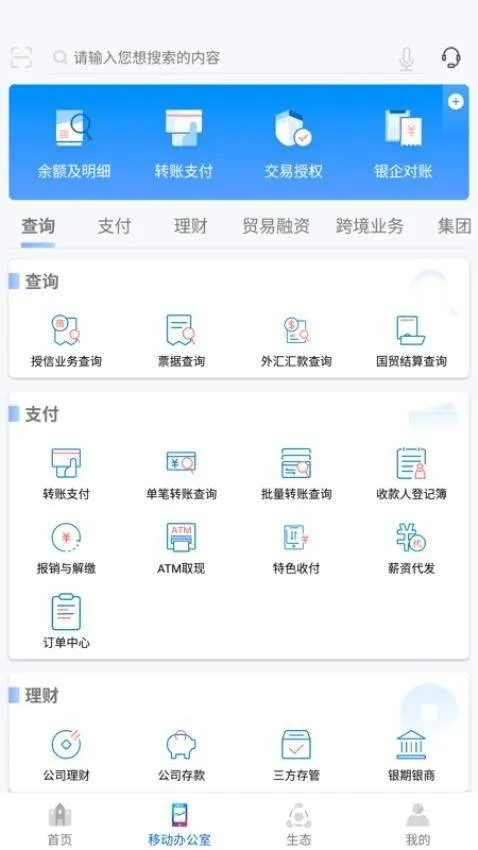 浦发企业版下载 v11.7.0 官方版