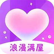 浪漫满屋app v2.4.4 安卓版