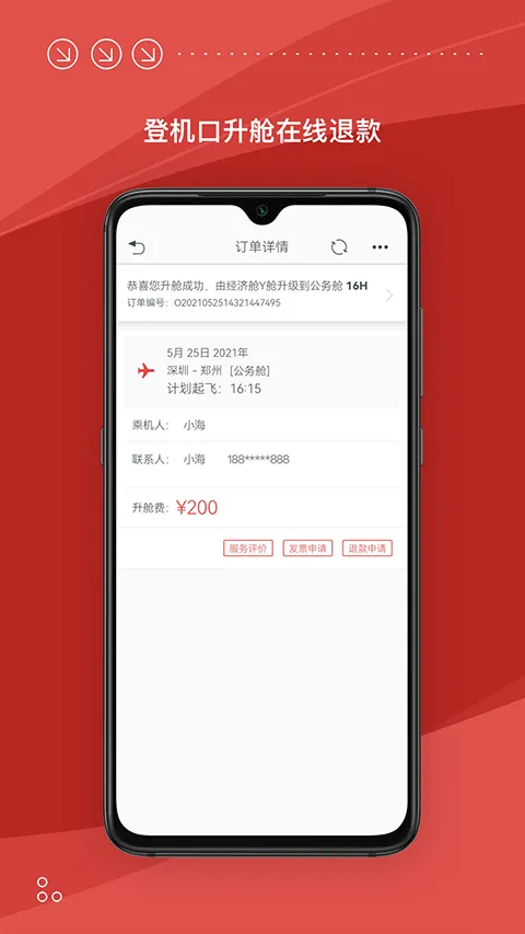 海南航空手机app v10.9.3安卓版