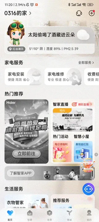 海尔智家app v10.11.0安卓版