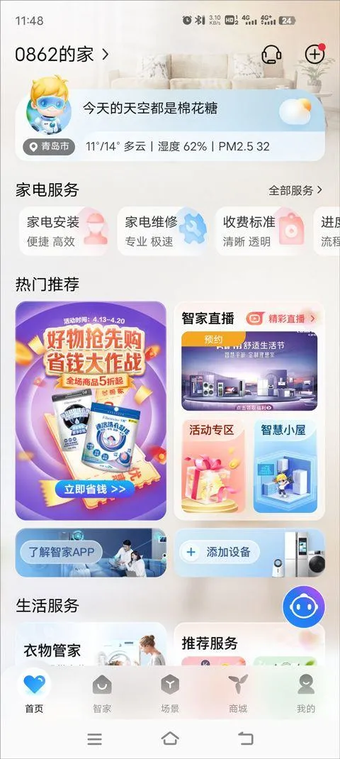 海尔空调遥控器手机版 v10.16.0安卓版