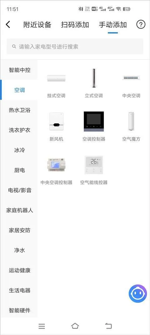 海尔空调遥控器手机版 v10.16.0安卓版
