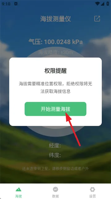 海拔测量仪手机版下载安装 v1.2.0 安卓版 海拔测量仪手机版下载安装 v1.2.0 安卓版