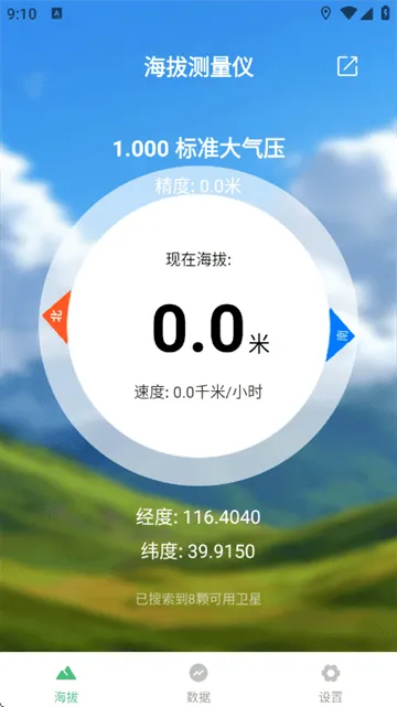 海拔测量仪手机版下载安装 v1.2.0 安卓版 海拔测量仪手机版下载安装 v1.2.0 安卓版