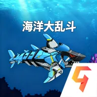 海洋大乱斗游戏 v1.0 最新版