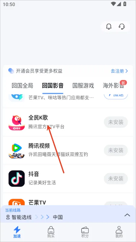 海牛加速器app v3.6.2