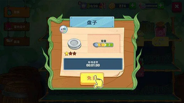 海绵宝宝大闹蟹堡王官方正版 v5.10.6安卓版