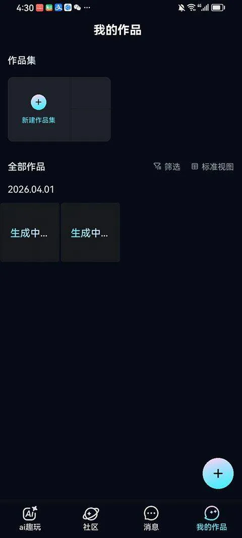 海艺AI app