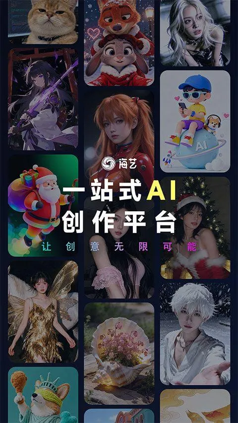 海艺AI app v1.1.5安卓版