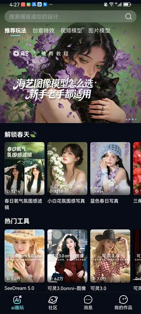 海艺AI app v1.2.0安卓版