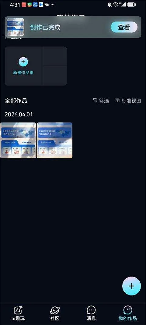 海艺AI app v1.2.0安卓版