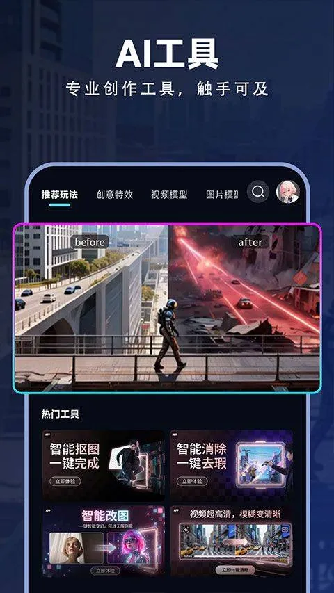 海艺AI app v1.2.0安卓版