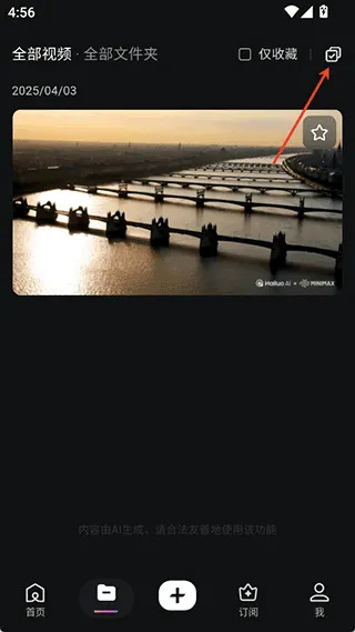 海螺AI app v1.36.5安卓版