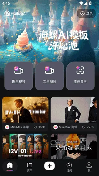 海螺AI app v2.3.5安卓版