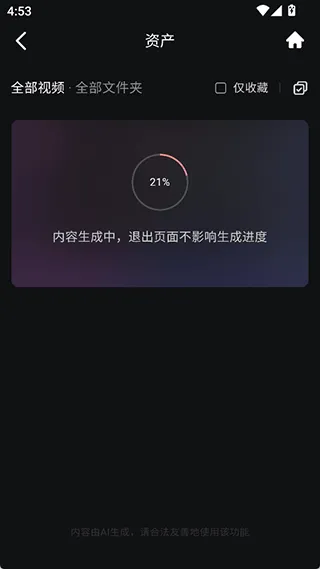 海螺AI app v2.3.5安卓版