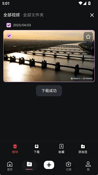 海螺AI app v2.3.5安卓版