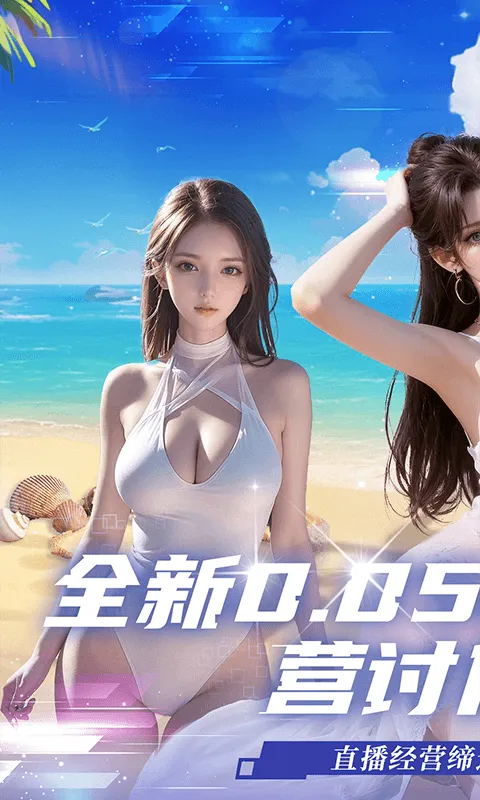 海魂少女0.05折版本 v1.0.0 最新版