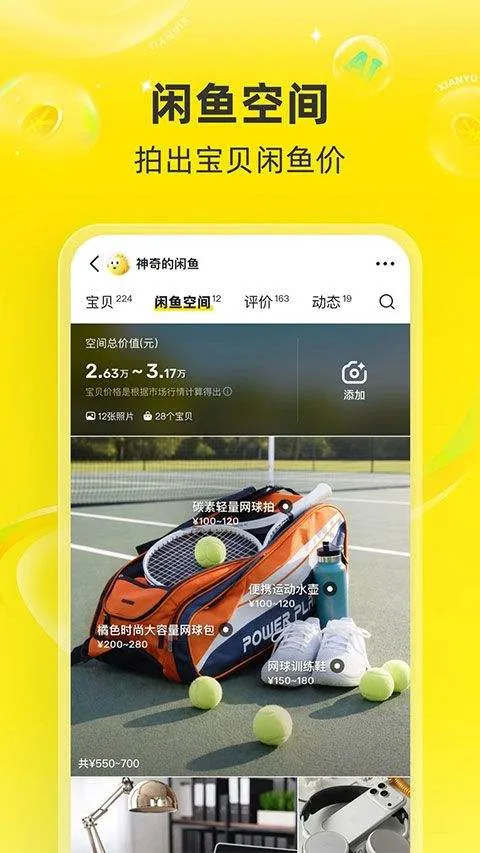 海鲜市场二手交易平台 v7.25.51安卓版