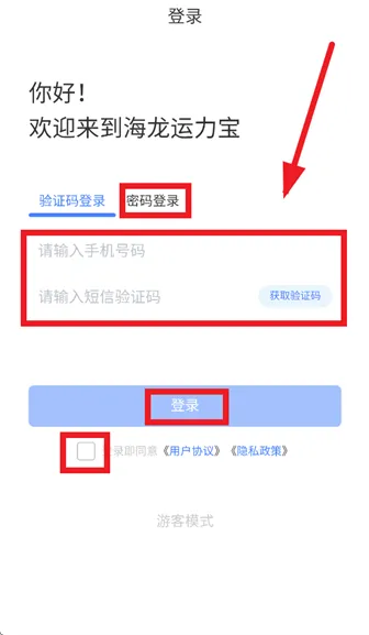 海龙运力宝app官方正版