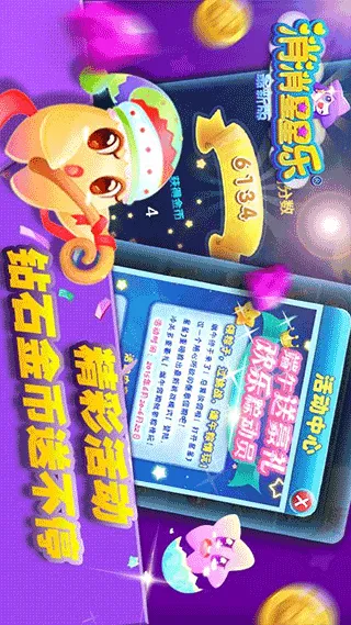 消消星星乐最新版 v8.9.1安卓版