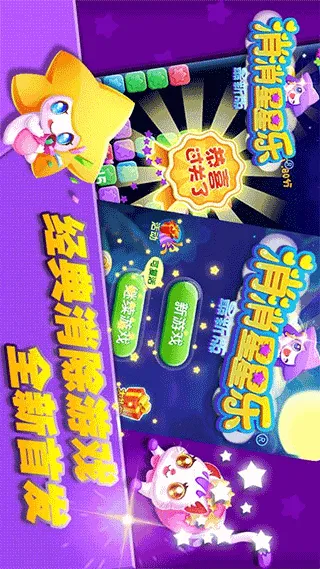 消消星星乐最新版 v8.9.1安卓版