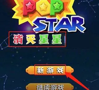 消灭星星最新版 v5.1.5安卓版