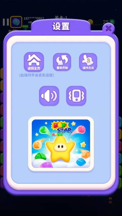 消灭星星红包版 v7.7.0安卓版