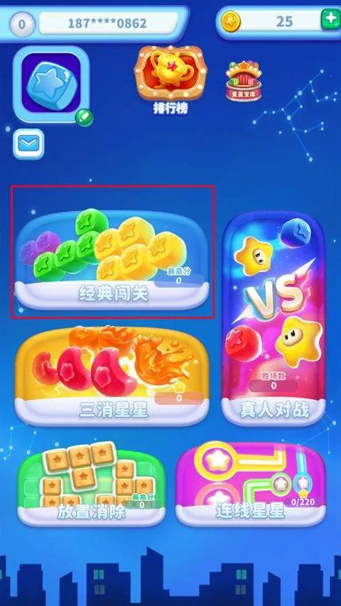 消灭星星红包版 v7.7.4安卓版