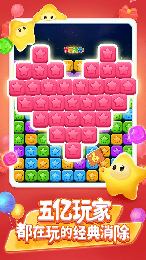 消灭星星红包版 v7.7.5安卓版
