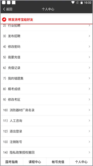 消考宝app v4.1.20安卓版