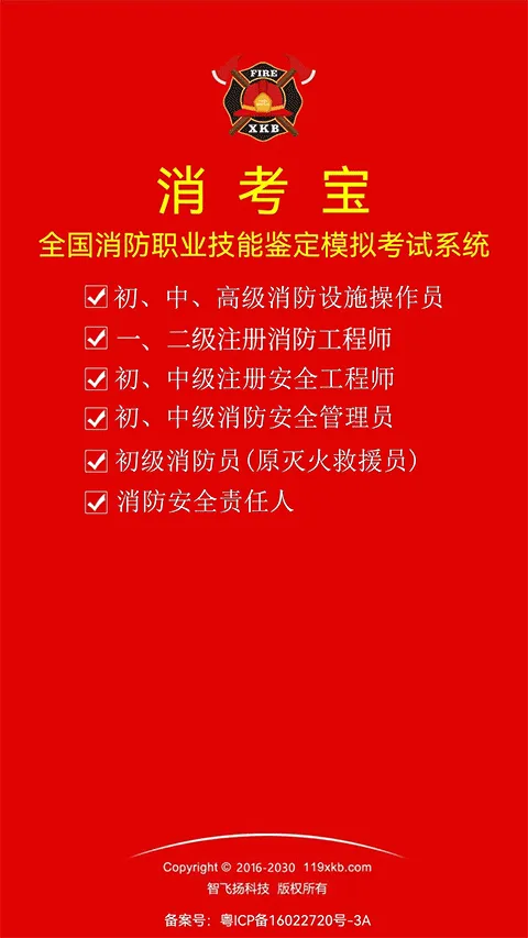 消考宝app v4.1.20安卓版